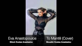 Eva Anastopoulos  To Mantili (Cover)