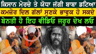 ਮੋਰਚੇ ਦੀ ਸਟੇਜ ਤੋਂ ਜੱਗੀ ਬਾਬੇ ਦੀ ਇਹ Video ਜਰੂਰ ਸੁਣੋ | Jagseer Singh Jaggi Baba | Surkhab Tv