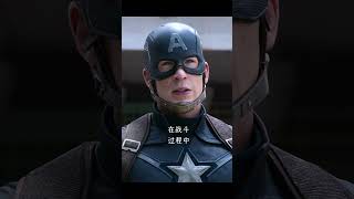 为什么美队的弱点会是他的下半身呢 #marvel