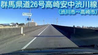 群馬県道26号高崎安中渋川線(渋川市～高崎市)