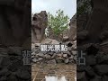 在九州的鹿兒島有一座壯麗的活火山島 ‘櫻島’，卻對於鹿兒島人來說是長久以來守護著鹿兒島的神山 shorts