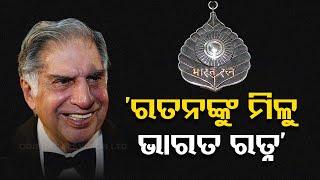 Maharashtra Cabinet Passes Resolution to Urge Centre to Confer Bharat Ratna to Ratan Tata