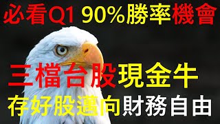 漲停! 三檔90%勝率現金牛 AI軟體趨勢股 存好股邁向財務自由  //BC股倉 (開啟字幕) #零壹