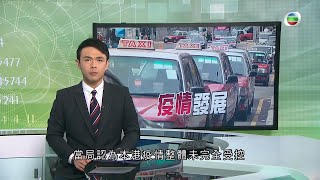 TVB無綫7:30 - 一小時新聞 - 葵涌貨櫃碼頭再多2人確診 政府認為香港疫情未完全受控 - 香港新聞 - 20200822 - TVB News