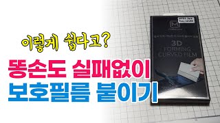 메오르 곡면 PET 풀커버 필름 붙이는 방법 : 갤럭시 노트 NOTE 10