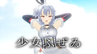 【MMDアズレン】ケントで少女ふぜゐ