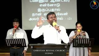 Ennai Ezhumba Pannum Aandavar | என்னை எழும்ப பண்ணும் ஆண்டவர் | CRC Sydney | Tamil Christian  Song