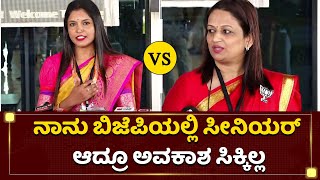 BJPಯಲ್ಲಿ ಶುರುವಾಯ್ತು ಸೀನಿಯರ್ ಜೂನಿಯರ್ ವಾಗ್ವಾದ | Deepa Kudachi VS Sonali Sarnobat | NewsFirst Kannada