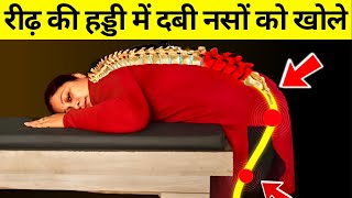 कमर-कूल्हे, गर्दन में दबी नसों को घर पर खोले | Sciatica Pain Relief Exercises | L5 S1 Exercises Tips