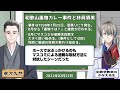 【和歌山毒物カレー事件】冤罪がほぼ確定している新証拠発見⁉︎ 林真須美は本当に冤罪なのか【かなえ先生 親方太郎】