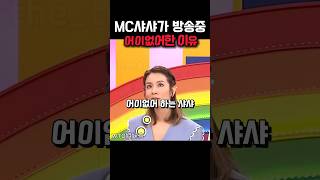 방송중 어이없어 하는 mc샤샤(대만방송)