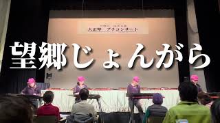 【講師演奏】ルパン三世のテーマ'78/望郷じょんがら 〜藤井寺プチコン〜