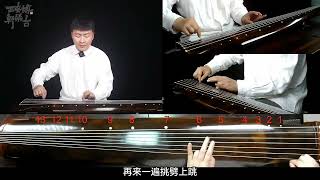 華人古琴初學？線上啓蒙，走起！Chinese Guqin beginners? Online enlightenment, let's go!008 《春风》详细教学（7） 1