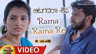Rama Rama Re Full Video Song 4K | Aatagadharaa Siva Movie Songs | Vasuki Vaibhav | Chandra Siddarth