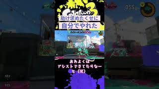 改めて見るとエイムも何もあったもんじゃない下手くそ塗りなのにラッキーキルしたから嬉しかった🛁（笑）#splatoon3 #スプラトゥーン3 #オーバーフロッシャー#ラッキーキル#終わったかと思た