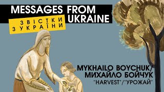 Михайло Бойчук. Messages from Ukraine/Звістки з України