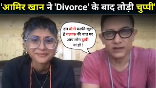 'Aamir Khan ने 'Divorce' के बाद तोड़ी चुप्पी' | Aamir khan latest News |