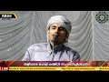 latest islamic speech 2019 മുത്തു നബിയുടെ ക്ഷമ sayyid muhammad hafiz jifry pallikkal