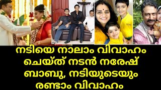 നടൻ മഹേഷ്‌ ബാബുവിന്റെ സഹോദരൻ നരേഷ് നാലാം വിവാഹം | #naresh babu #pavithralokesh #wedding #maheshbabu