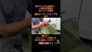 ブルーシート（グリーンシート）を使ったDIYキャンプギア