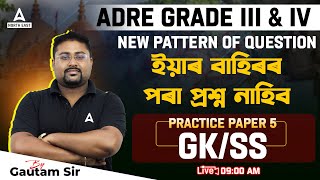 Social Studies for ADRE 2.0 | ADRE Social Studies & GK | Practice Paper #5 | By Gautam sir