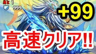 【パズドラ】ゼウス・マーキュリー+99降臨！【制限時間5分】 高速クリア【タイムアタック降臨ダンジョン#29】