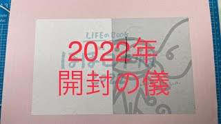 【手帳の中身】ほぼ日開封の儀【手帳タイム】