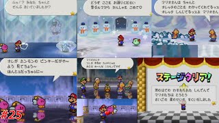 【実況】マリオストーリー【#25】~クリスタル神殿探検！！そこに現れたのは我々の絆を試す恐ろしい敵！こんなやつに俺たちの友情は壊せないぜ！~