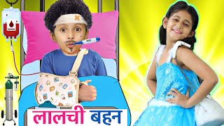 लालची बहन - Lalchi Behan | Moral Story | Hindi Kahaniya for Kids | ToyStars