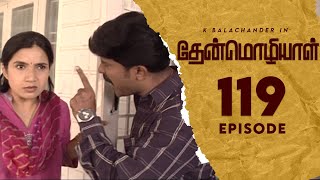 Thenmozhiyal - Episode-119 | Tamil Serial | Kavithalayaa | K Balachander