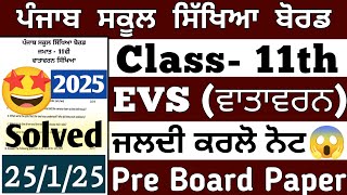 PSEB 11th Class EVS Pre Board Paper 2025 Solve| PSEB environment education paper 11th class | Term 2