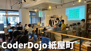 CoderDojo紙屋町 74回目【5/14(土) 会場：イノベーション・ハブ・ひろしまCamps】