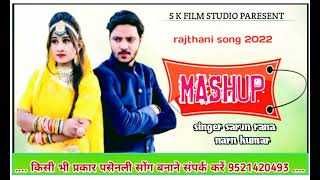 marvadi song 2022 आल बोधु जाल बोधु जुजोणिरी पाल बोधु singer sarvn rana