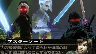 退魔の剣とは【ゼルダの伝説 スカイウォードソード】