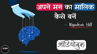 How to Own Your Own Mind (1941) by Napoleon Hill Full 🎧Audiobook In Hindi
