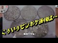 流行りの古銭まとめをヤフオクから入手！爆益！？コレやられちゃったね。。。 鑑定しますわ 贋23枚目