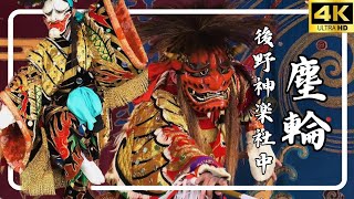 【石見神楽】後野神楽社中👹塵輪👹道の駅ごいせ仁摩石見神楽定期公演✴️2025.1.26✴️