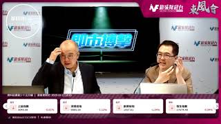 【東風會-軍師開Live】恒指企唔企得穩？美股科技股業績更加好？｜東風會軍師 朱晉民｜11月22日