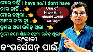 English conversation ପାଇଁ ଏହି ଗ୍ରାମର ।