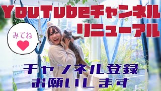 【改めましてはじめまして！】Youtubeチャンネルリニューアルしました！～三森千愛 たらこちゃんねる～Chiaki Mitsumori