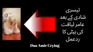 Dua Amir Crying | Reaction of Amir Liaquat's daughter after third marriage