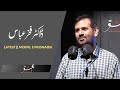 LATEST MUSHAIRA @DR FAKHAR ABBAS POETRY || ISHQ ABAD