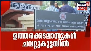 Pothu Vedhi: ഉത്തരവാദിത്വമില്ലേ സര്‍വ്വകലാശാലയ്ക്ക്? | 18th December 2019