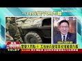 兵變落幕首露面 普欽 避免兄弟流血衝突 普里格津撤兵內幕 英 俄抓家人要脅 live