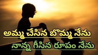 Amma Chesina Bommanu Nenu Song | Nanna Geesina Rupam Nenu Song | Mohan Teja