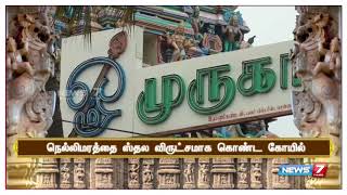 இன்று ஒரு கோயில் | தமிழ்க்கடவுள் முருகனின் அறுபடை வீடுகளில் ஒன்றான பழனி முருகன் கோவில்