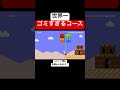 世界一ゴミすぎるバトコ 【マリオメーカー2 マリメ2】