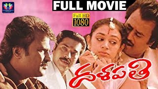 Dalapathi Telugu Full HD Movie|| Rajinikanth || Shobana || Mani Ratnam || South Cinema Hall