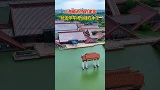 你没看错，房屋确实建在水里面，上海最奇特的建筑，就连停车场也建在水下，真是奇观！广富林遗址 #shorts