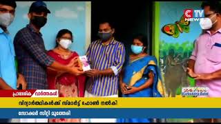 ഓൺലൈൻ പഠനത്തിന് ബുദ്ധിമുട്ടനുഭവിക്കുന്ന വിദ്യാർത്ഥിക്ക്  സ്മാർട്ട്ഫോൺ വിതരണംചെയ്തു.